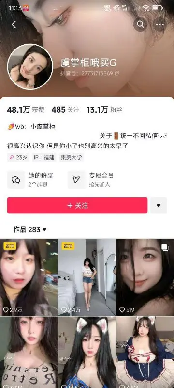 抖音15w粉丝巨乳网红 【虞掌柜哦】 大尺度流出
