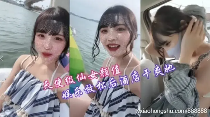 天使级仙女颜值娱乐放松后酒店干
