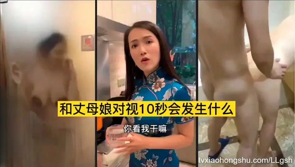 和丈母娘对视10秒会发生什么？