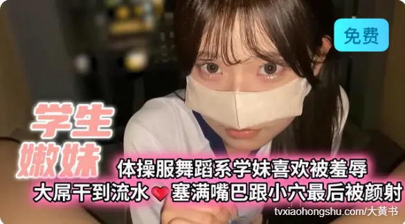 体操服舞蹈系学妹喜欢被羞辱大屌干到流水