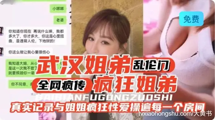 全网疯传，疯狂姐弟。真实记录与姐姐疯狂性爱操遍家里每个房间