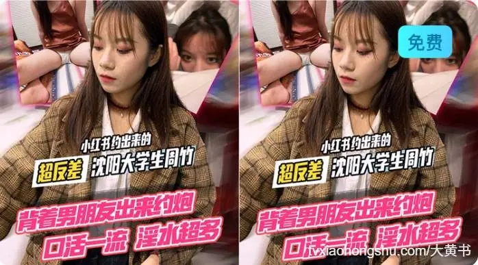 小红书约出来的超反差沈阳大学生，口活一流