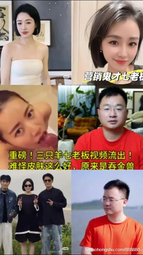 三只羊七老板视频口交流出！难怪皮肤这么好，原来是爱吞金