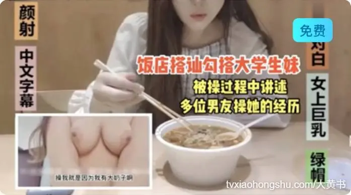 饭店搭讪大学生妹子被操过程中讲述多位男友操她的经历