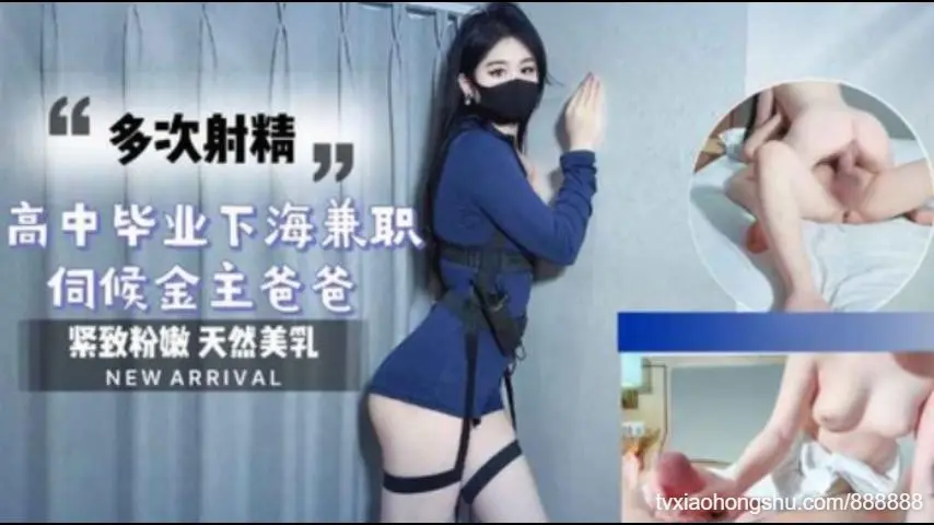 为赚钱给男友买礼物高中刚毕业下海兼职伺候金主爸爸连续射精