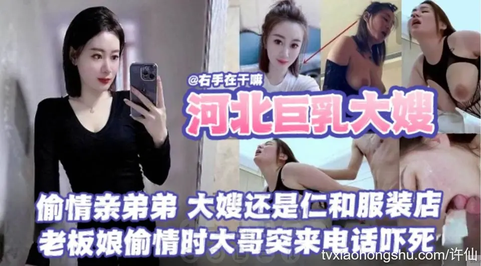 河北巨乳大嫂忍不住偷情亲弟弟！