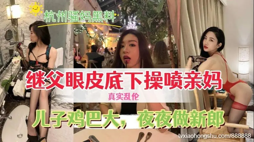 参加婚礼结束让老妈也体验一下新娘的待遇我把老妈操喷了