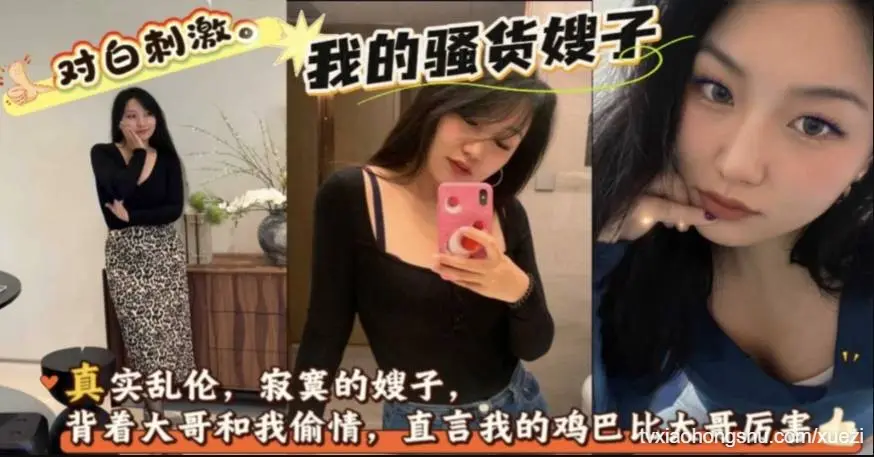 嫂子背着大哥和我偷情，直言我的鸡巴比大哥厉害