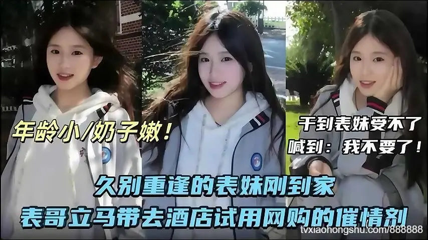 表哥立马带去酒店试用网购的催情剂