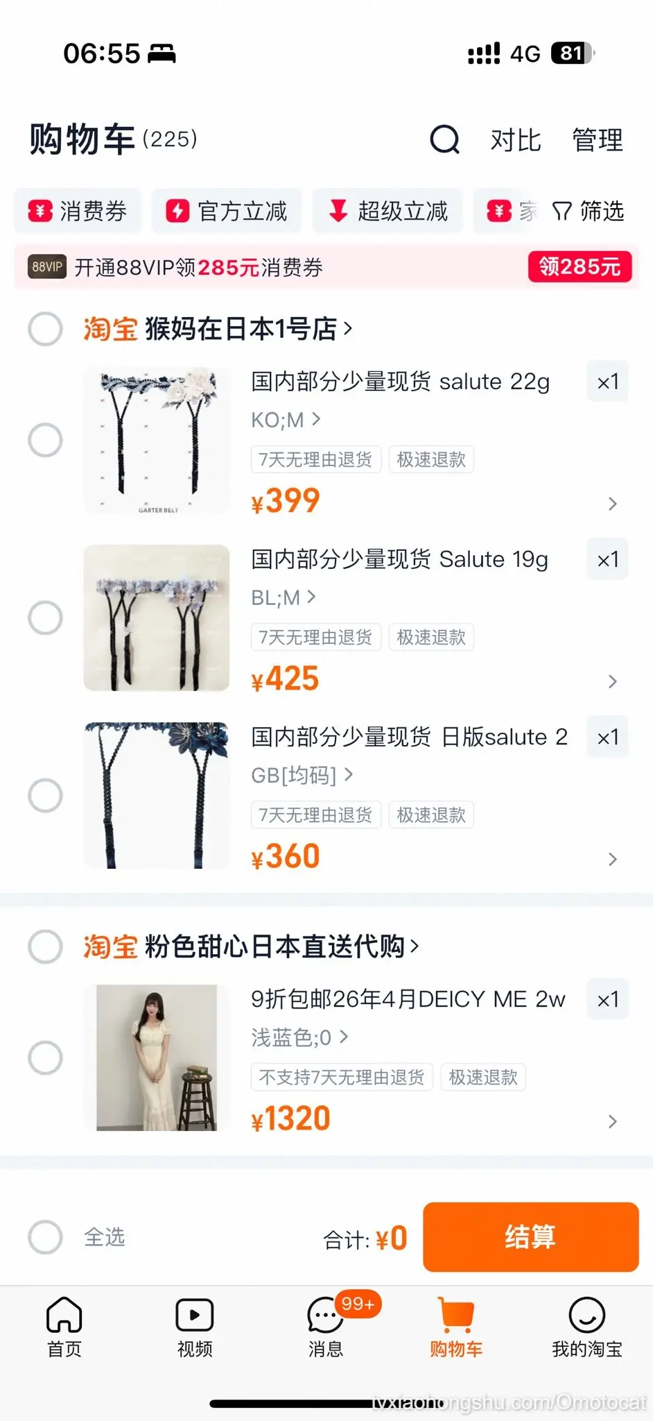 谁想送我几条吊带袜带子