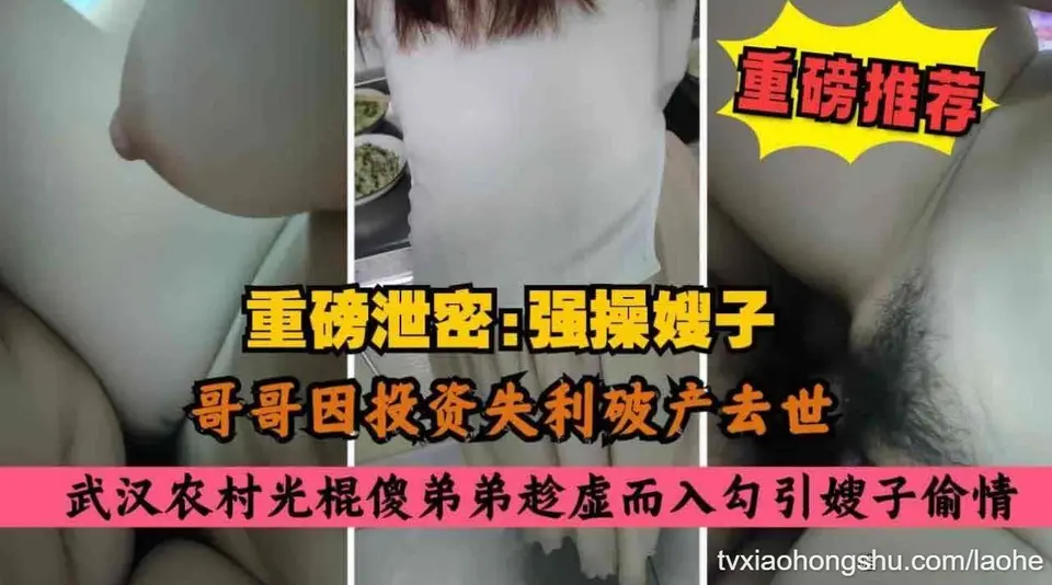 叔嫂乱伦 大哥去世 弟弟强行扒嫂子的裤子乱伦