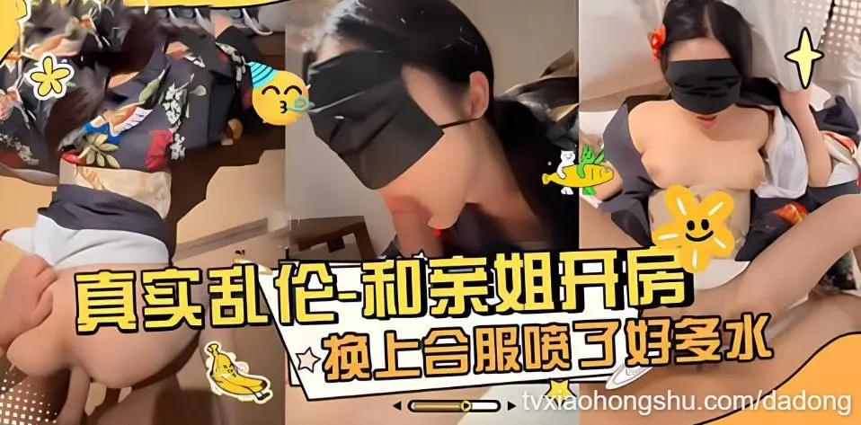真实姐弟开房乱伦 亲姐被弟弟干到喷水