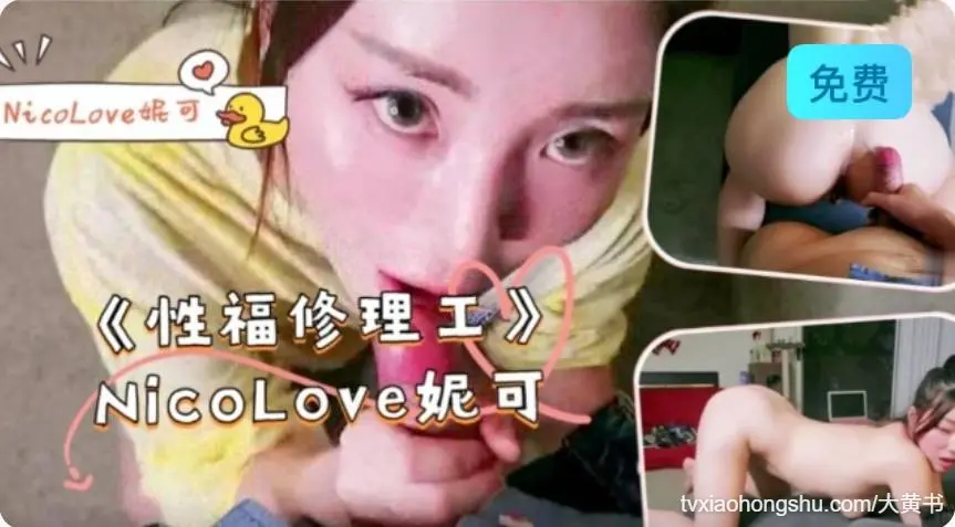性福修理工