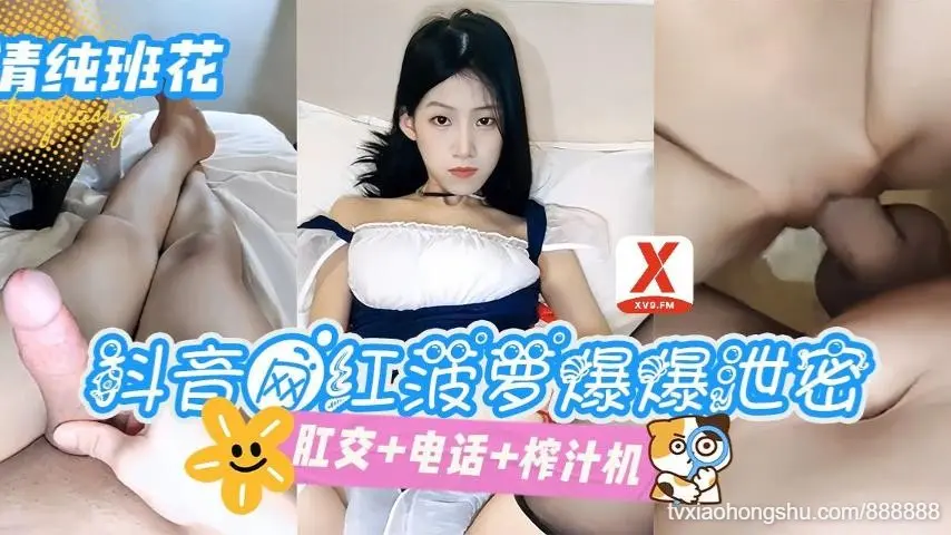 清纯班花抖音网红菠萝爆爆泄密肛交电话榨汁机
