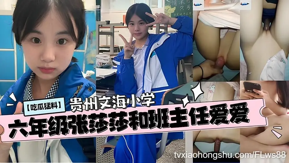 贵州文海张莎莎和班主任爱爱