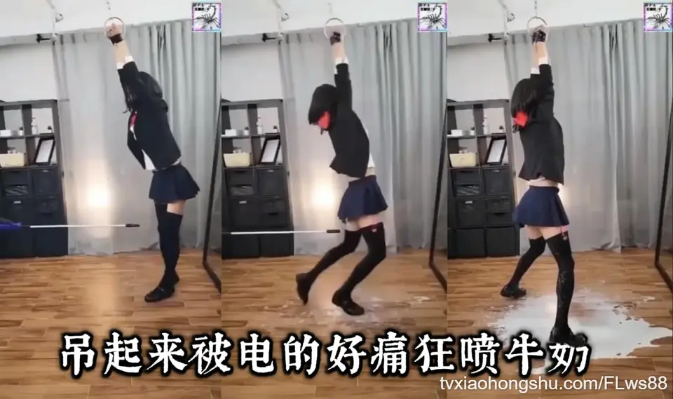 吊起来被电的好痛狂喷牛奶