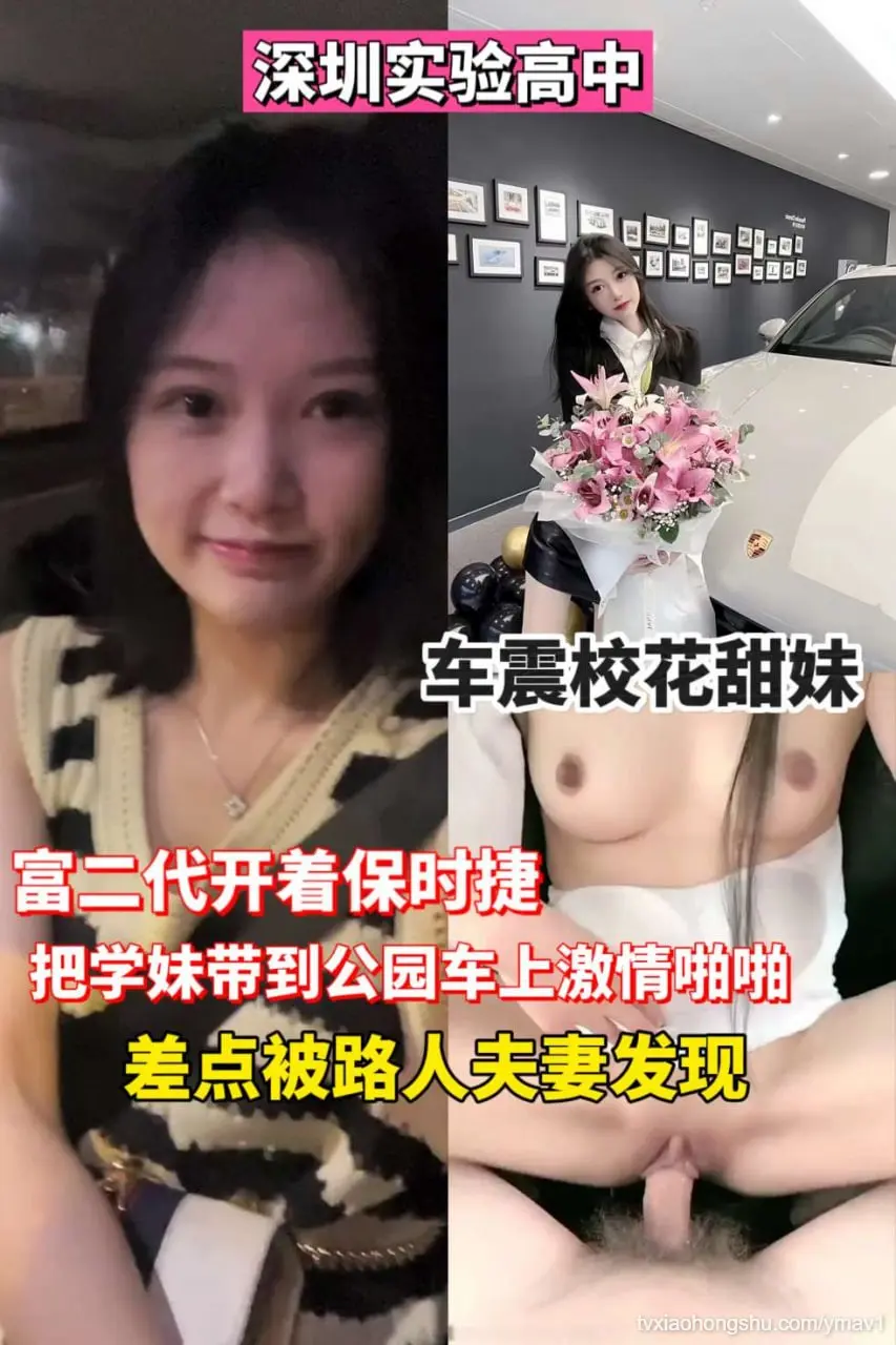 深圳实验中学校花囊被富二代车震啪啪