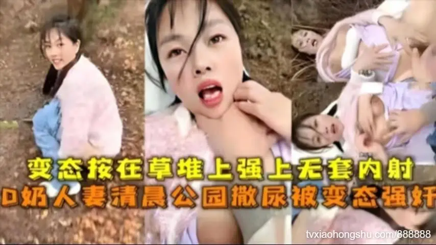 【家庭乱伦】强奸32岁大嫂后续变态按草堆上强上内射