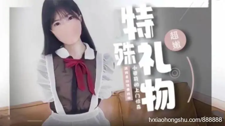 jk萝莉的特殊性爱服务