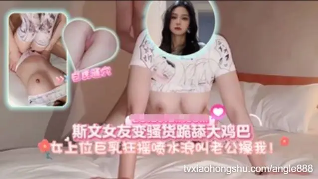 斯文女友变骚货跪舔大鸡巴，女上位巨乳狂摇喷水浪叫老公操我！