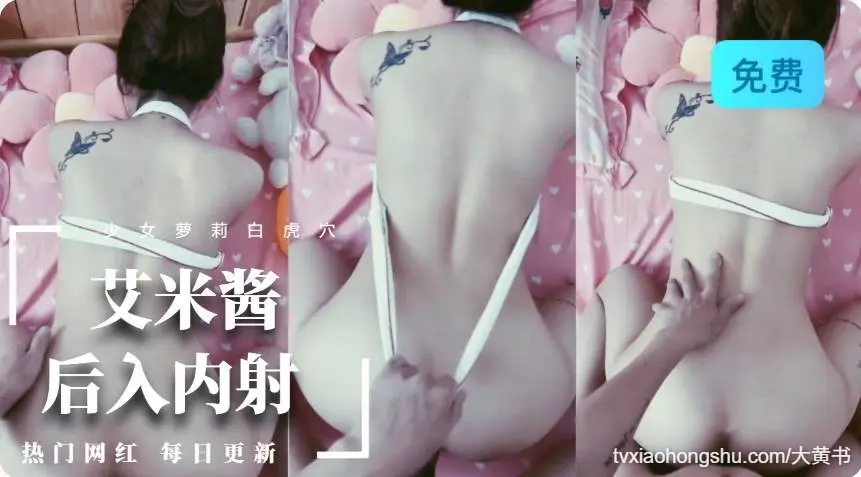 艾米酱 后入内射