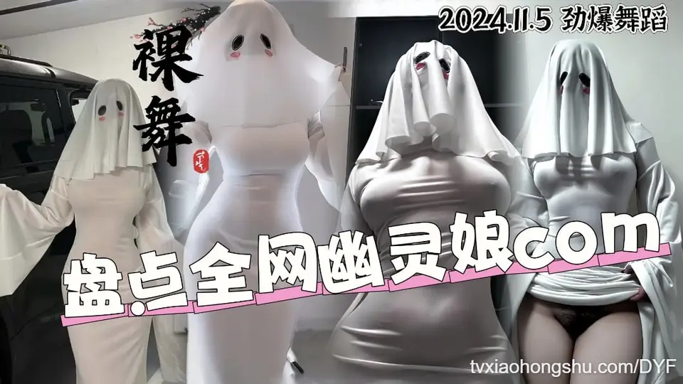 盘点全网幽灵娘com