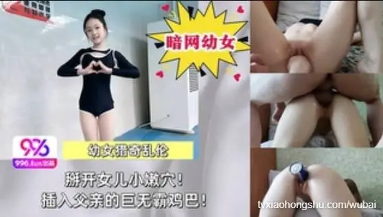 掰开女儿小屁眼！插入父亲的巨无霸鸡巴
