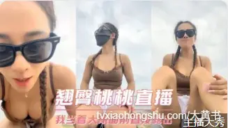翘臀桃桃的淫荡直播，就是喜欢当着观众面前直接露出大奶子跟骚逼跟男人做爱