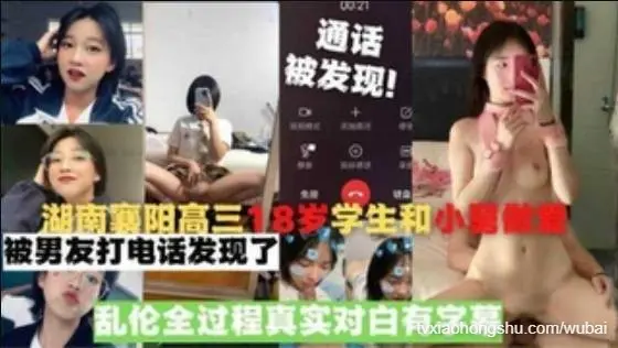 湖南襄阳高三18岁学生和小舅做爱，被男友打电话发现了