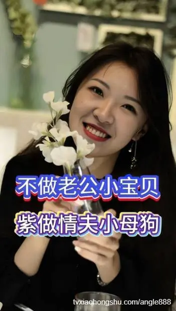 不做老公小宝贝，紫做情夫小母狗