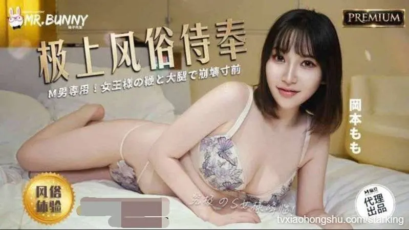 兔子先生TZ-209极上风俗侍奉