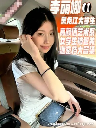 李丽娜-黑龙江高颜值艺术系女大学生
