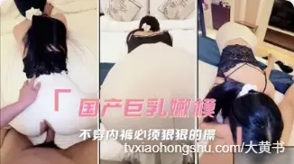 露出不穿内裤美臀诱惑勾引我 必须用大屌狠狠后入抽插教训中出内射她