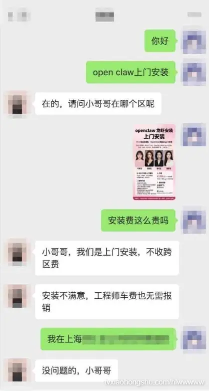 OpenClaw上门安装 卖淫暗号再度升级 美女工程师2小时1200元全国捞金 掀起全网AI狂潮！