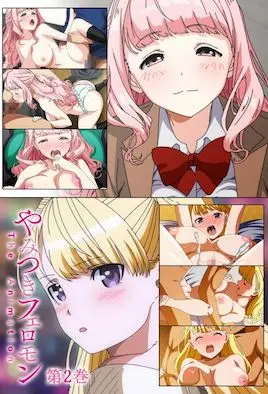 性愛上癮費洛蒙中毒 (费洛蒙 THE ANIMATION第1卷[中文字幕])