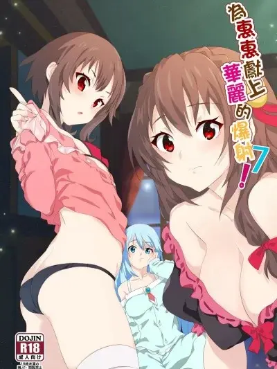 爆射巨奶