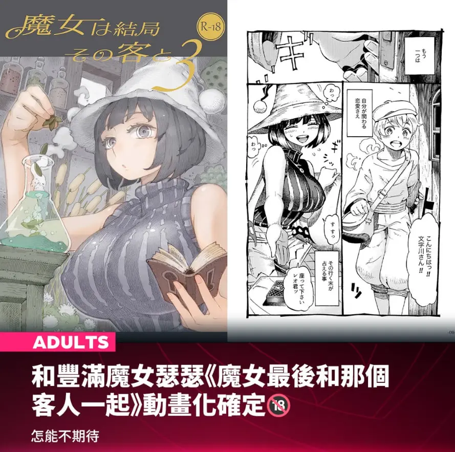 魔女最後和那個客人一起。。。