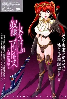 奴隸女僕公主