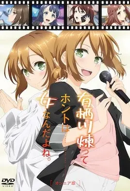 有栖川煉其實是個女生吧。