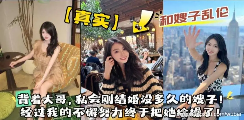 背着大哥，和刚结婚没多久的大嫂私会，经过我的不懈努力终于把她给操了！