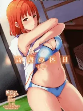 [無邪気漢化組] (C96) [リンゴヤ (あるぷ)] 高海の休日～2日目～ (ラブライブ! サンシャイン!!)