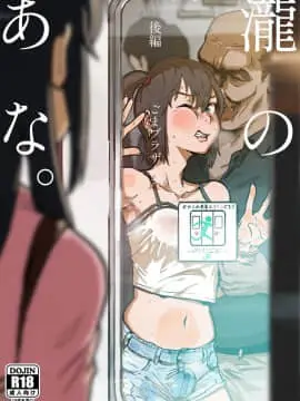 [ごまブラザーズ (ごまぶら)] 瀧のあな。 後編 (君の名は。) [DL版]