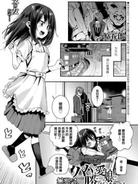 [無邪気漢化組][源五郎] パパは愛娘に勝てない Part 2 (COMIC LO 2019年8月号)