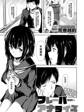 [nemu7e個人漢化][荒巻越前] フレーバー・アナライズ (コミックゼロス #52)