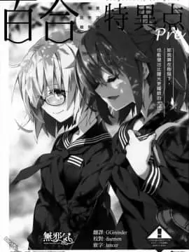[ひろやまひろし]百合特異點