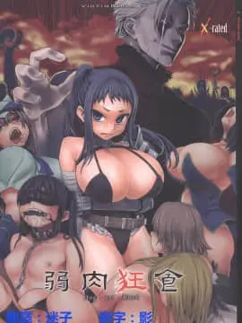 (C76) [Fatalpulse (朝凪)] Victim Girls 7 弱肉狂食 dog-eat-bitch(ファンタジーアースゼロ) [中国翻訳]