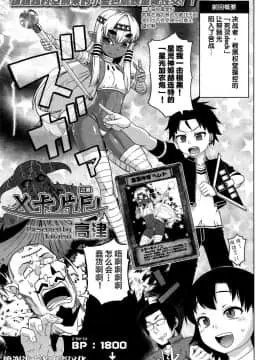 [逃亡者x新桥月白日语社汉化][高津] エクスカード・F! (永遠娘 壱)