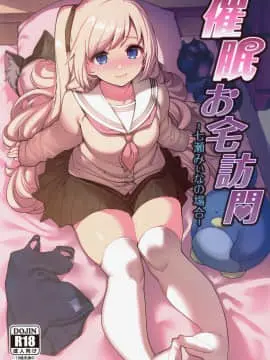 Saimin Otaku Houmon ~Nanase Miina No Baai~