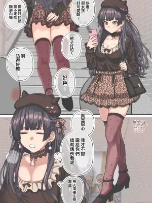 [cabin] 黛冬優子の漫画 (アイドルマスター シャイニーカラーズ) [無邪気漢化組][MJK-23-T2964]