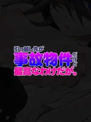 [がらくた少女] 引っ越し先が事故物件だけど最高なわけだが。